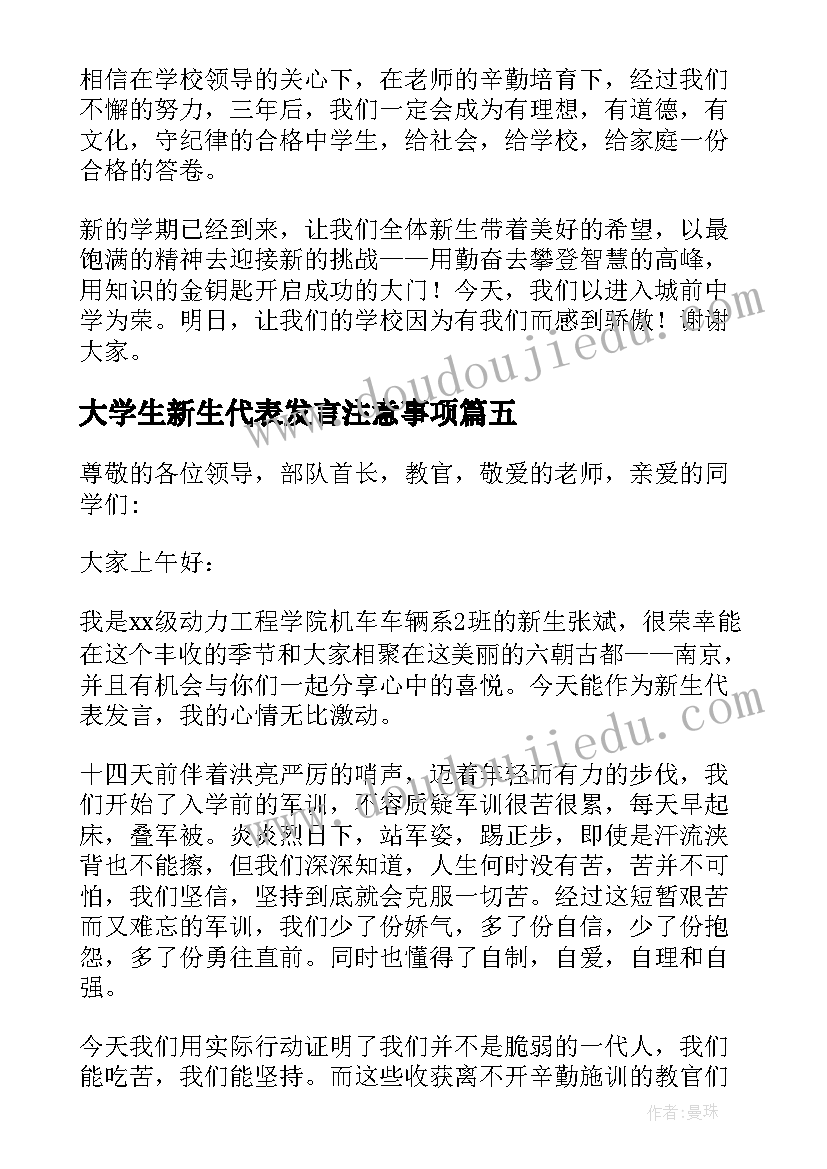 大学生新生代表发言注意事项 新生代表发言稿(优秀8篇)