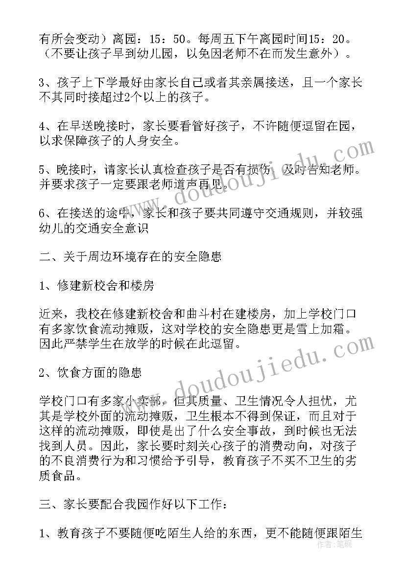 2023年幼儿园国旗下演讲老师发言稿 幼儿园老师安全教育讲话发言稿(实用8篇)