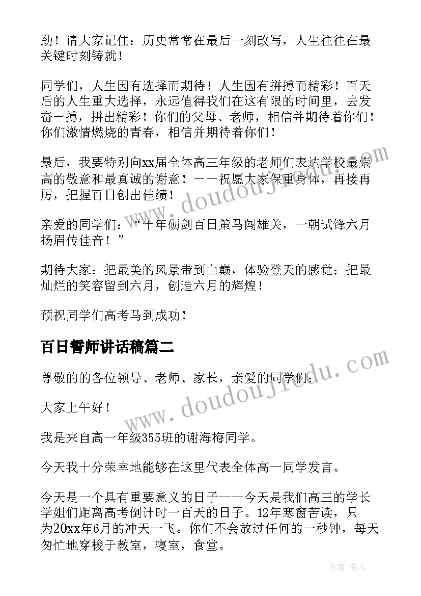 最新百日誓师讲话稿 百日高考誓师大会领导发言稿实用(汇总5篇)