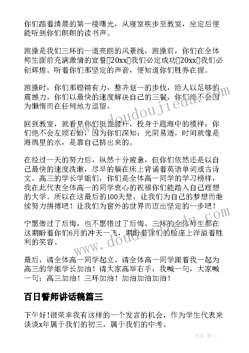 最新百日誓师讲话稿 百日高考誓师大会领导发言稿实用(汇总5篇)