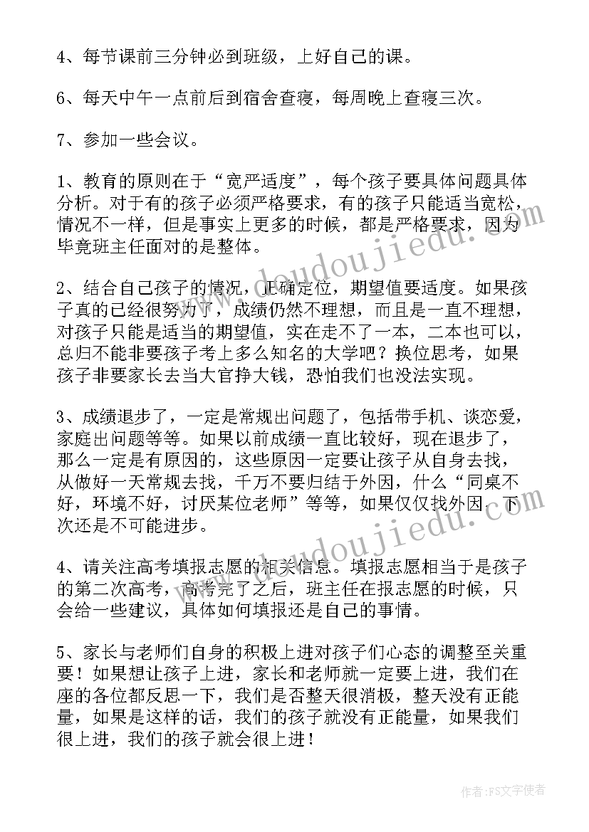 高三开学家长会班主任发言稿(精选5篇)