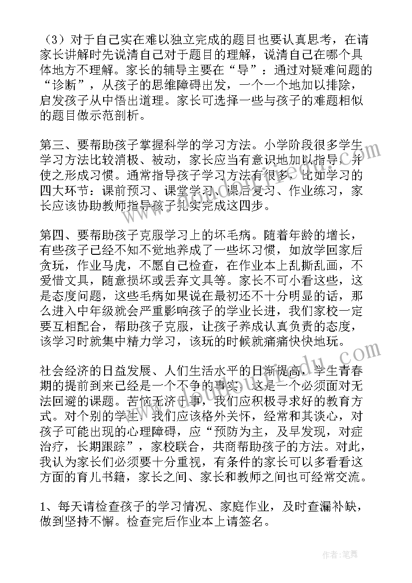 最新二年级家长会语文老师发言稿(精选5篇)