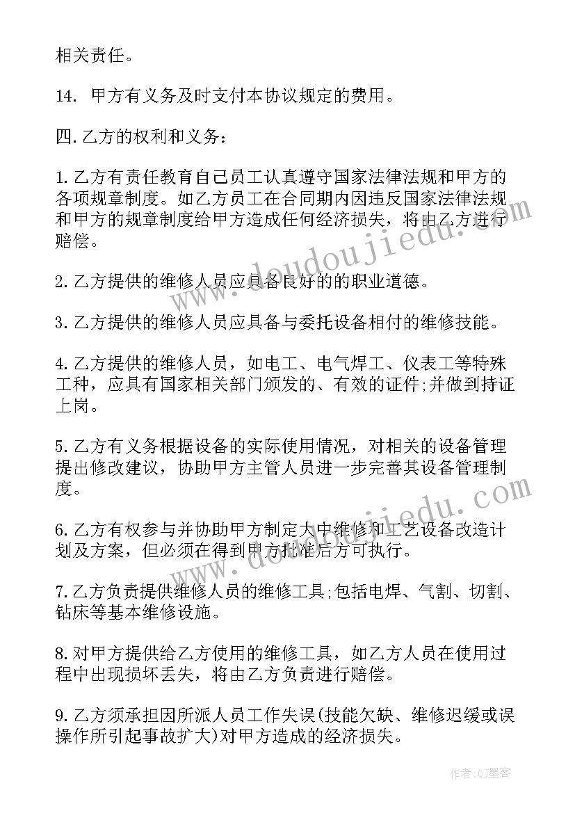 2023年设备维修合同样本(大全6篇)