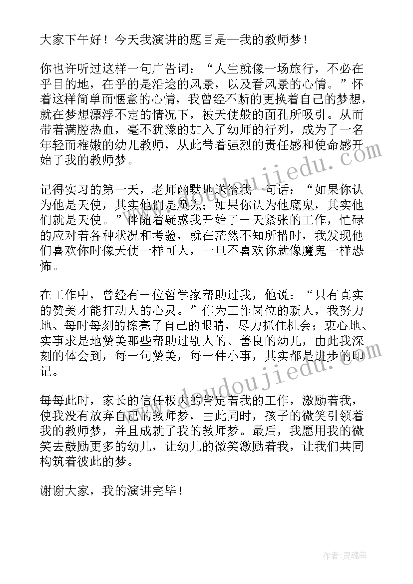 师德演讲稿做一名幸福的教师(精选5篇)