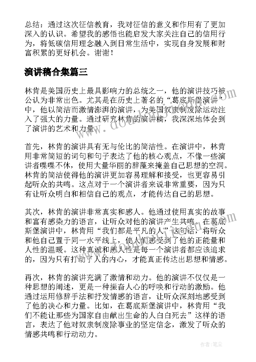 最新演讲稿合集(优质5篇)