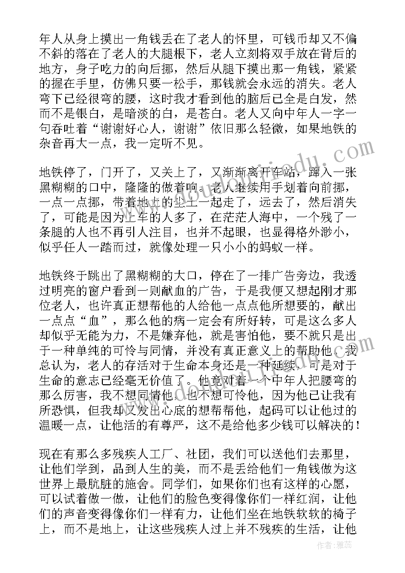 最新爱心与责任演讲稿(通用5篇)