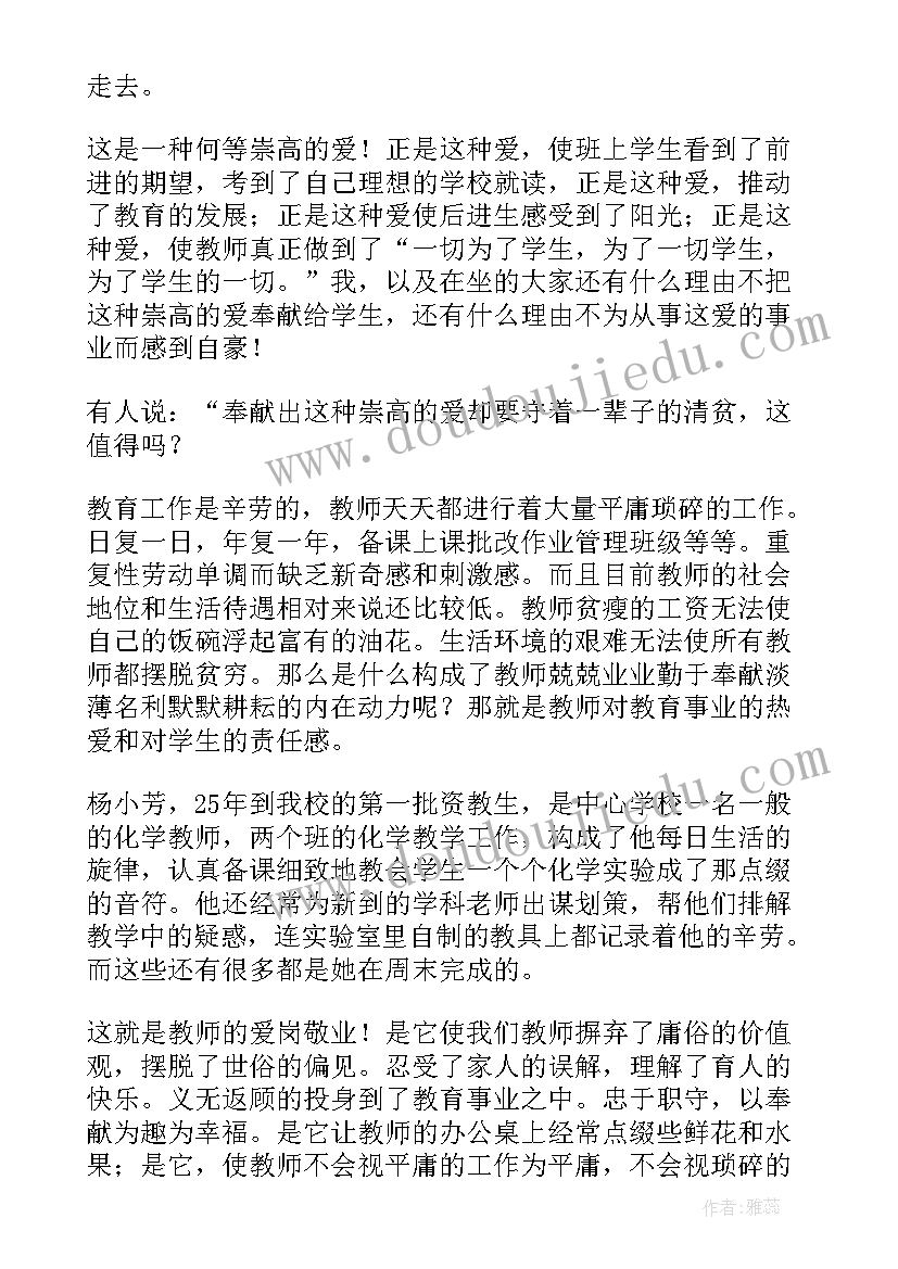 最新爱心与责任演讲稿(通用5篇)