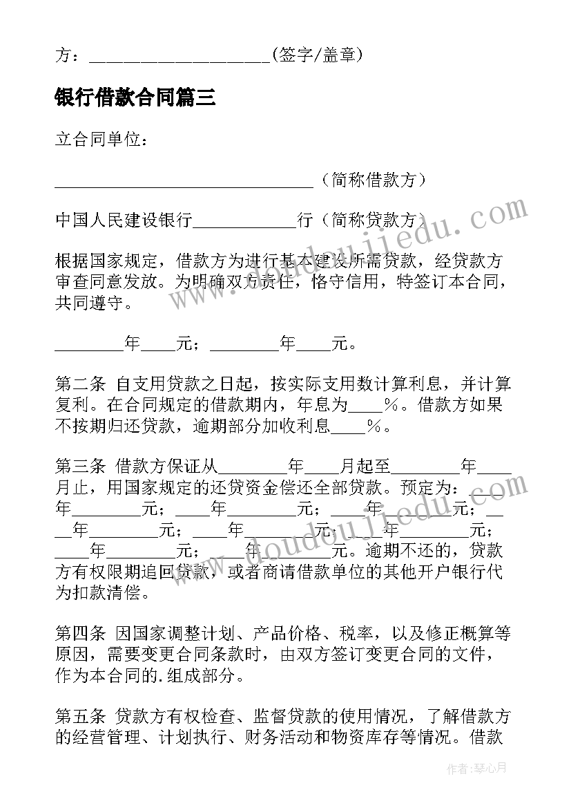 2023年银行借款合同(汇总10篇)