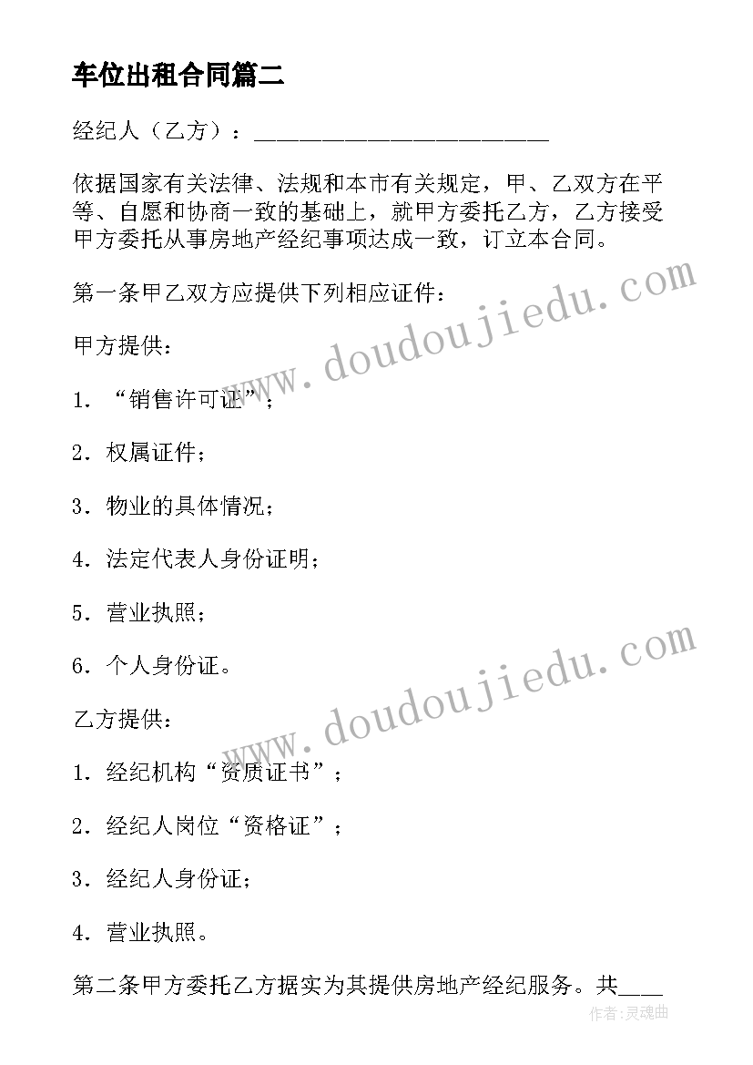 2023年车位出租合同 房屋委托出租合同(汇总5篇)