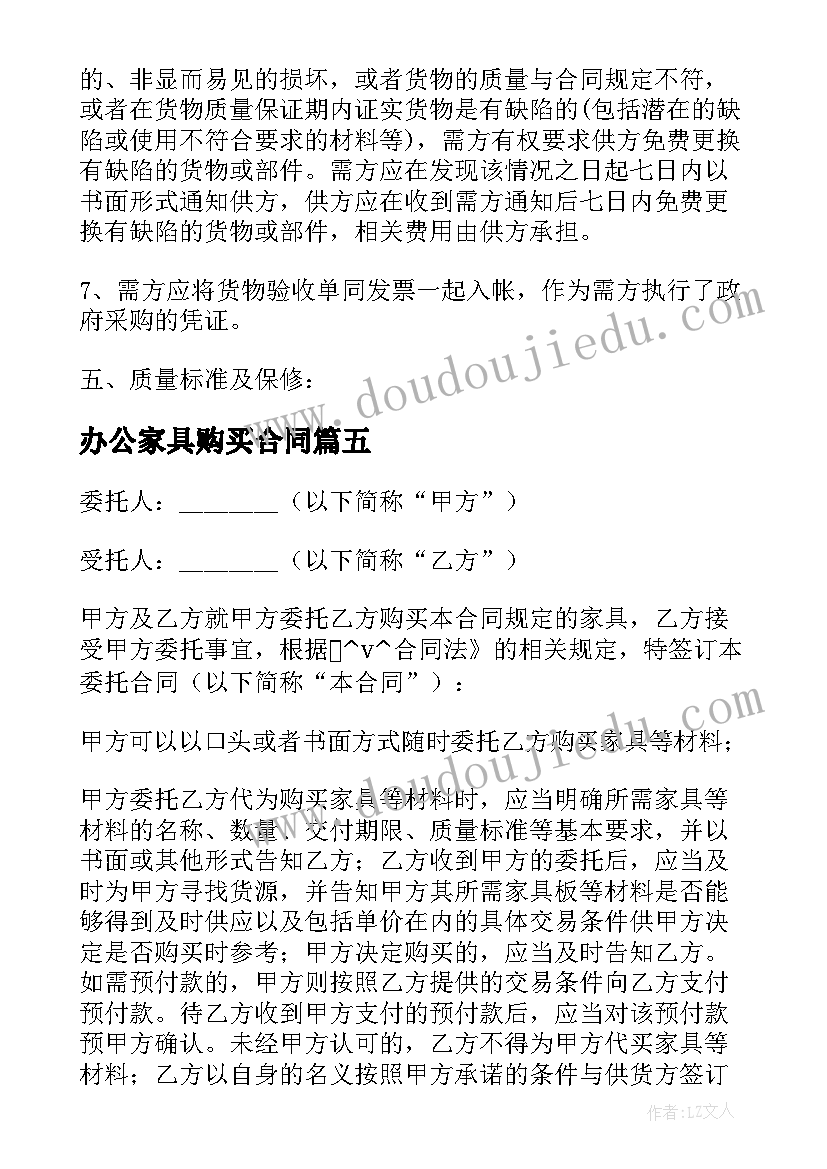 办公家具购买合同(汇总5篇)