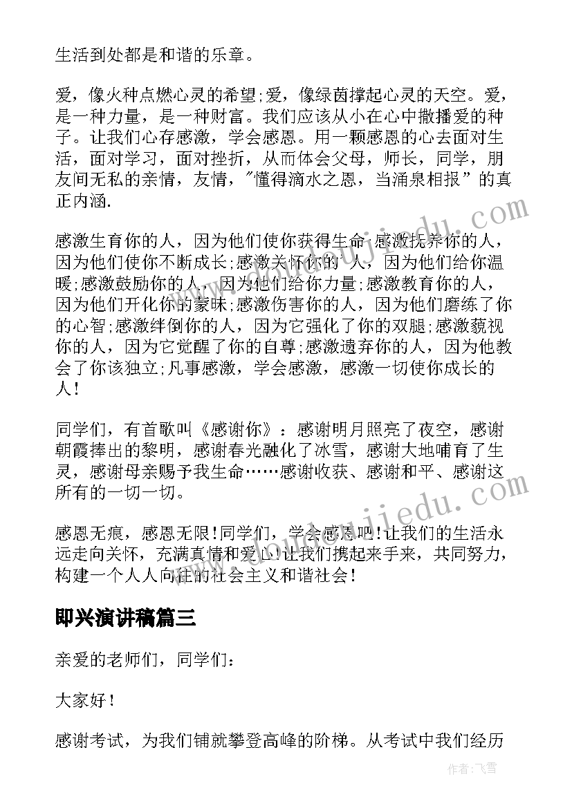 即兴演讲稿(优秀6篇)