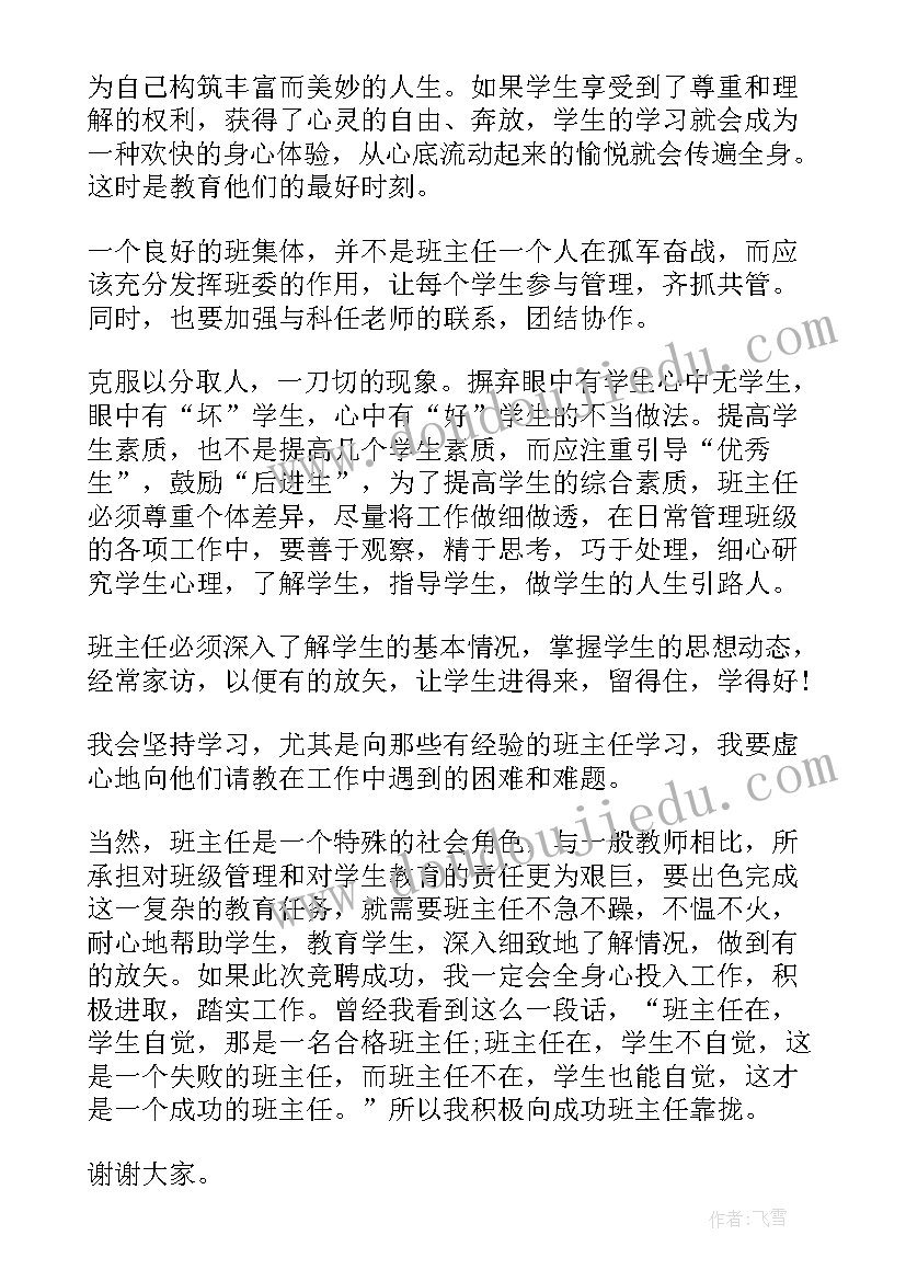 最新竞聘车间班长岗位演讲稿 班主任竞聘演讲稿(大全9篇)