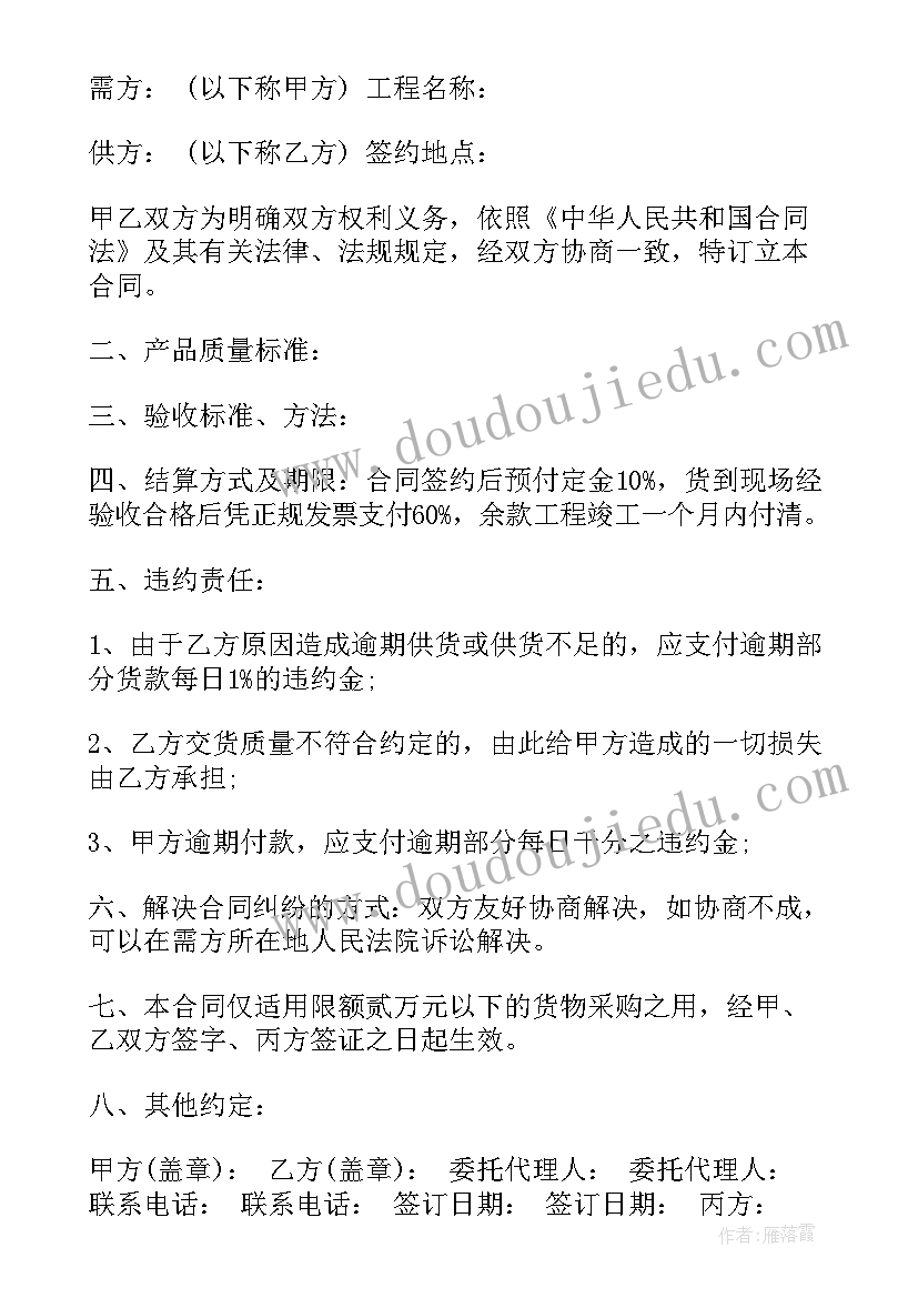 最新钢材买卖简易合同 建筑钢材采购合同(模板8篇)