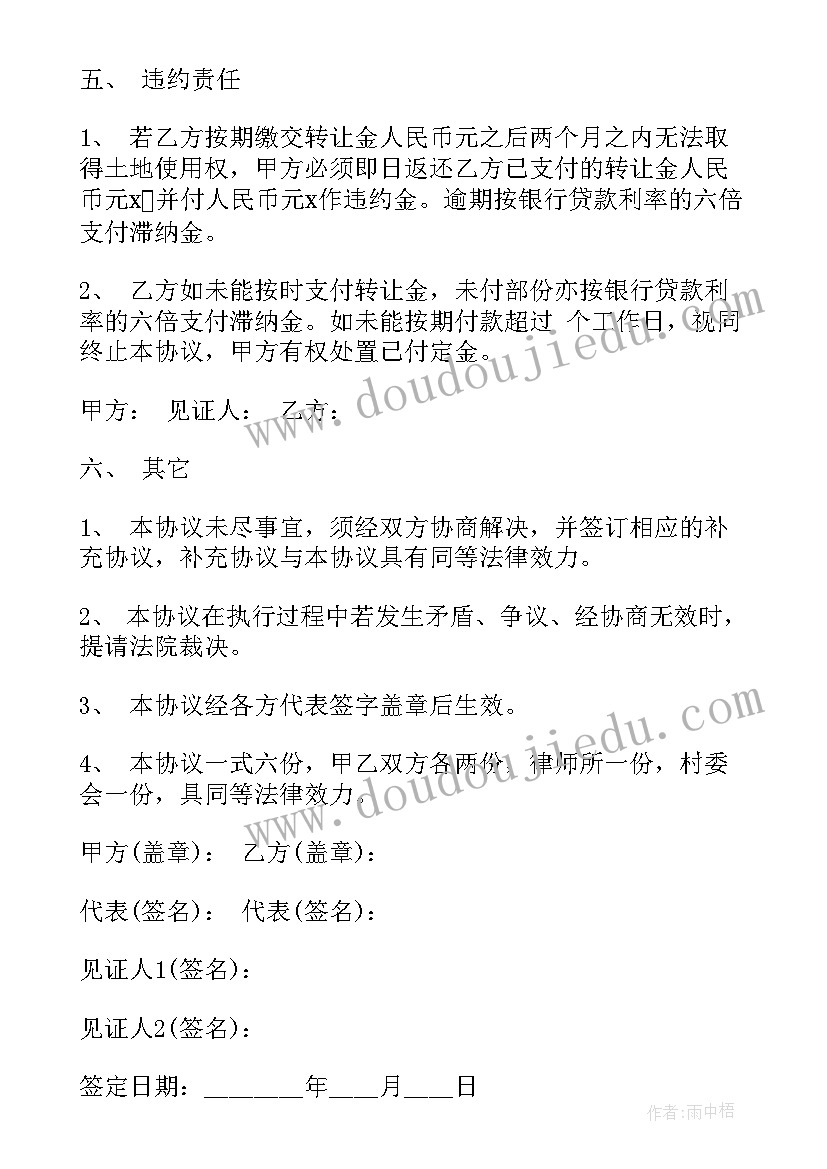 2023年私人房屋买卖合同 私人投资买卖合同下载共(通用6篇)