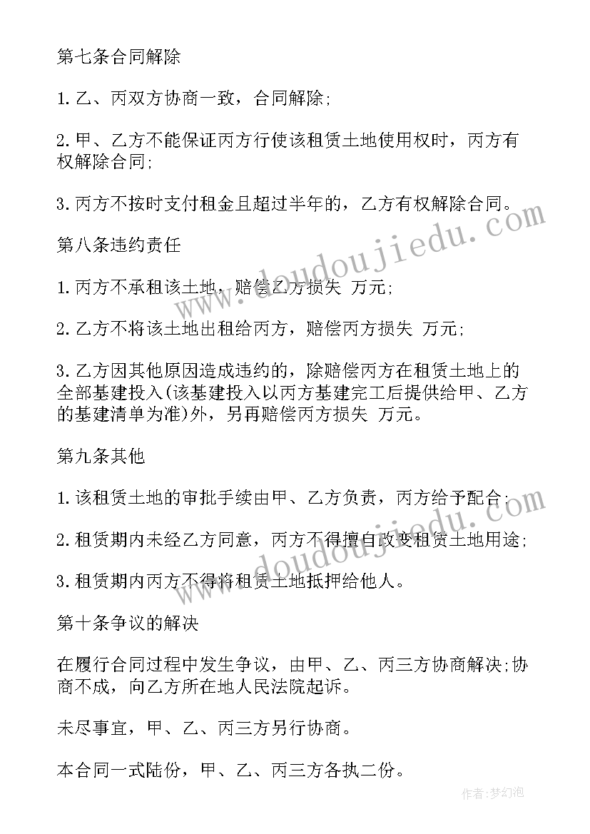 最新土地租赁合同协议书免费 土地租用转让合同(实用5篇)