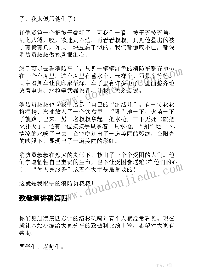 2023年致敬演讲稿(通用5篇)