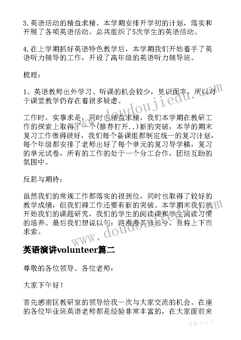 2023年英语演讲volunteer(大全6篇)