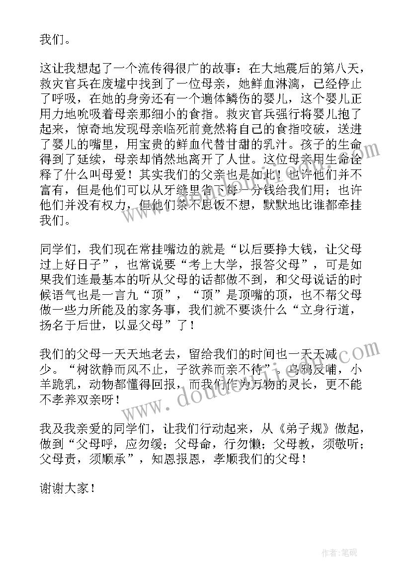 孝顺父母的演讲稿(通用5篇)