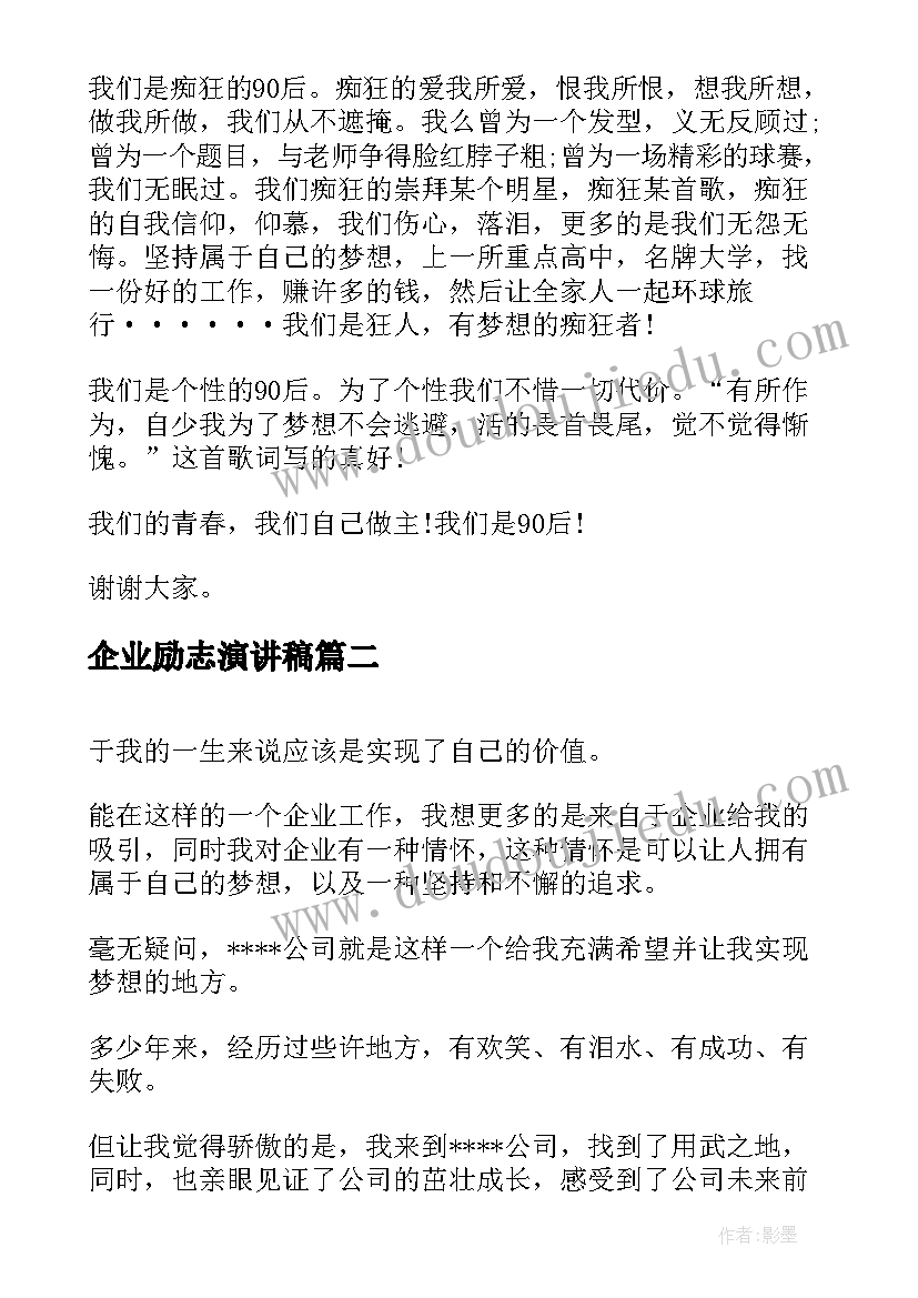 最新企业励志演讲稿 企业演讲稿青春励志(优质5篇)