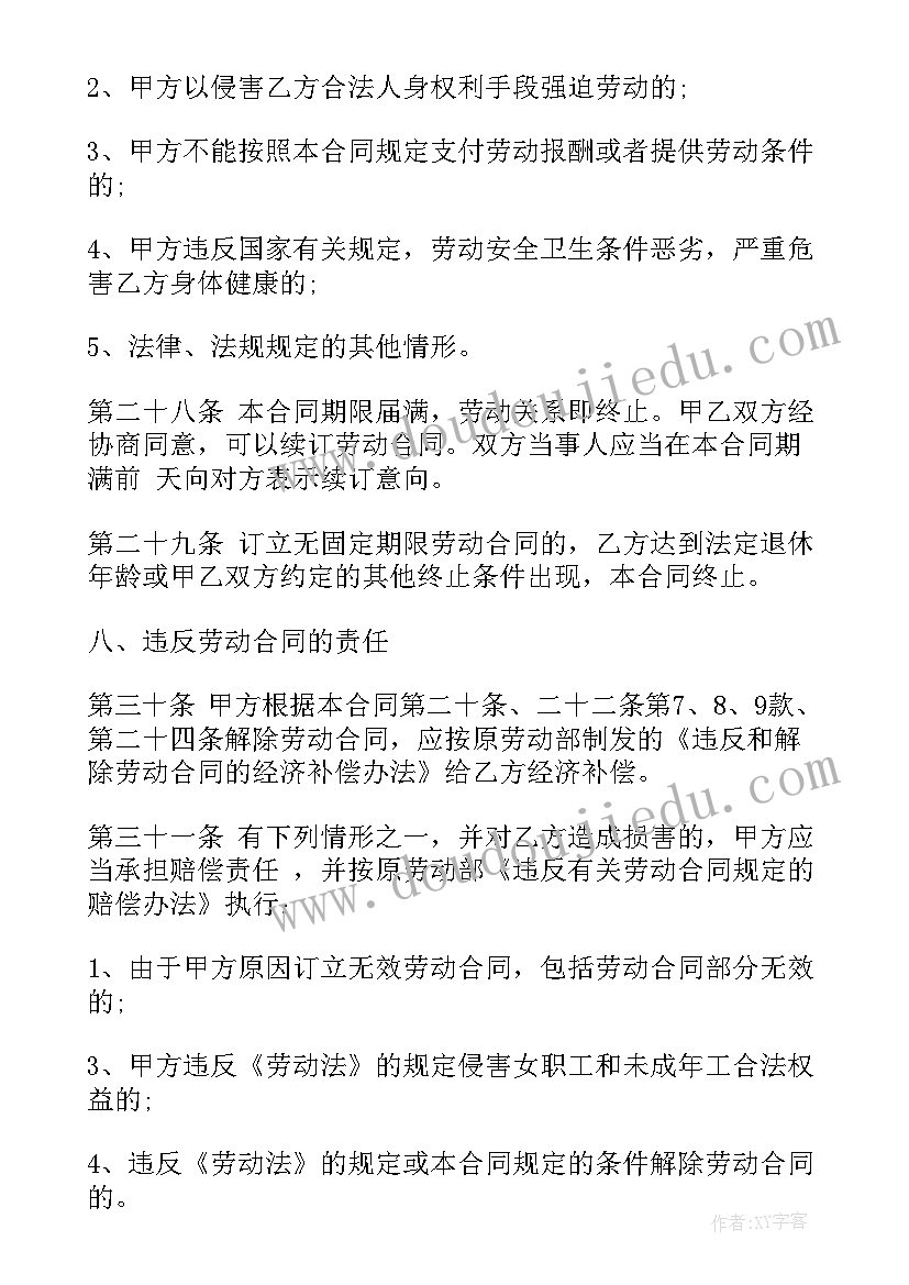 普通高校毕业生就业协议书(优质5篇)