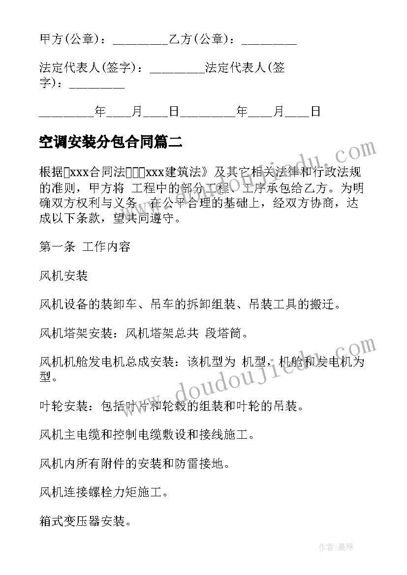 2023年空调安装分包合同(汇总5篇)