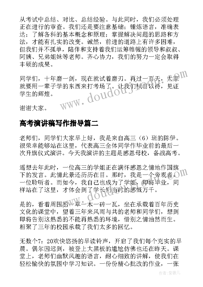 最新高考演讲稿写作指导(精选6篇)