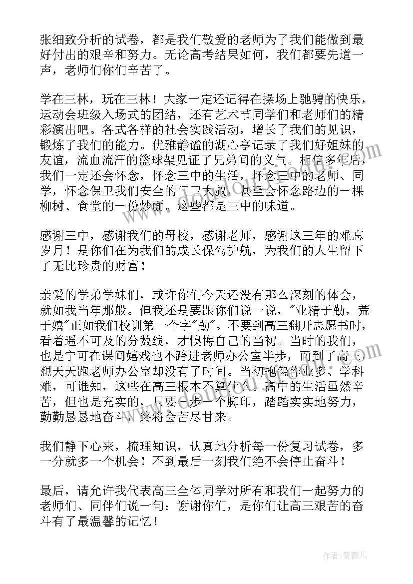 最新高考演讲稿写作指导(精选6篇)