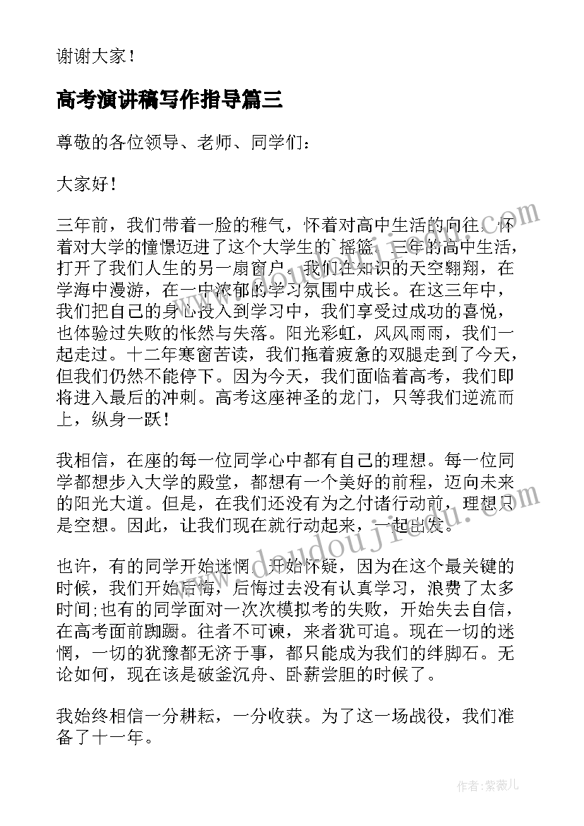 最新高考演讲稿写作指导(精选6篇)