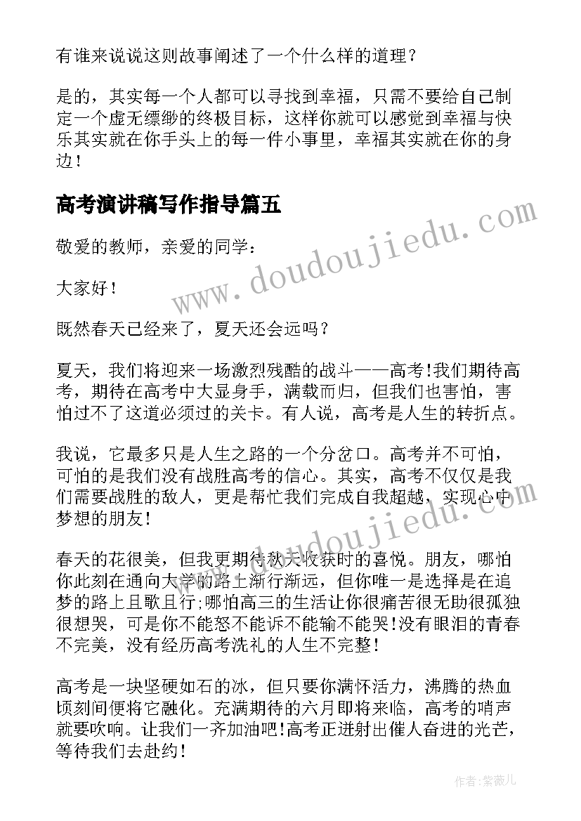 最新高考演讲稿写作指导(精选6篇)