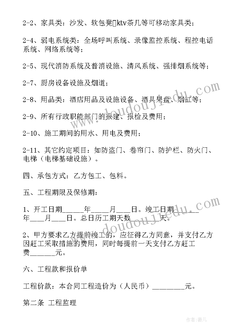 2023年工程装修合同详细(大全7篇)