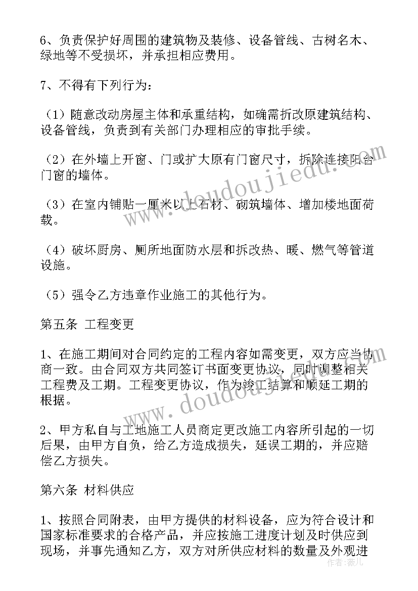 2023年工程装修合同详细(大全7篇)