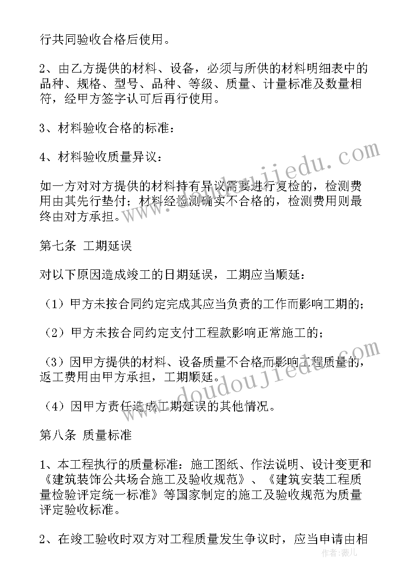 2023年工程装修合同详细(大全7篇)