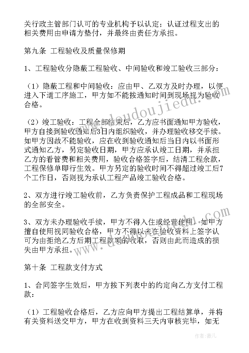 2023年工程装修合同详细(大全7篇)