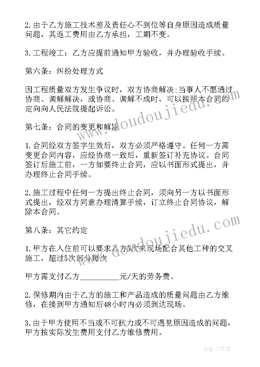 2023年家装装修合同样本电子版(优秀6篇)