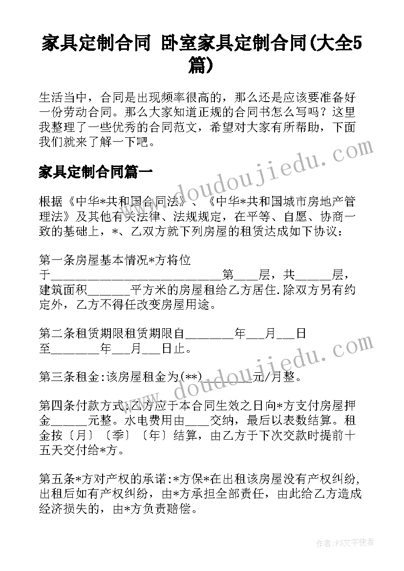 家具定制合同 卧室家具定制合同(大全5篇)