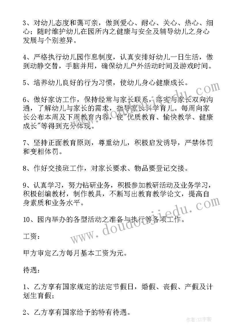 2023年辅导班聘用教师协议书(精选6篇)