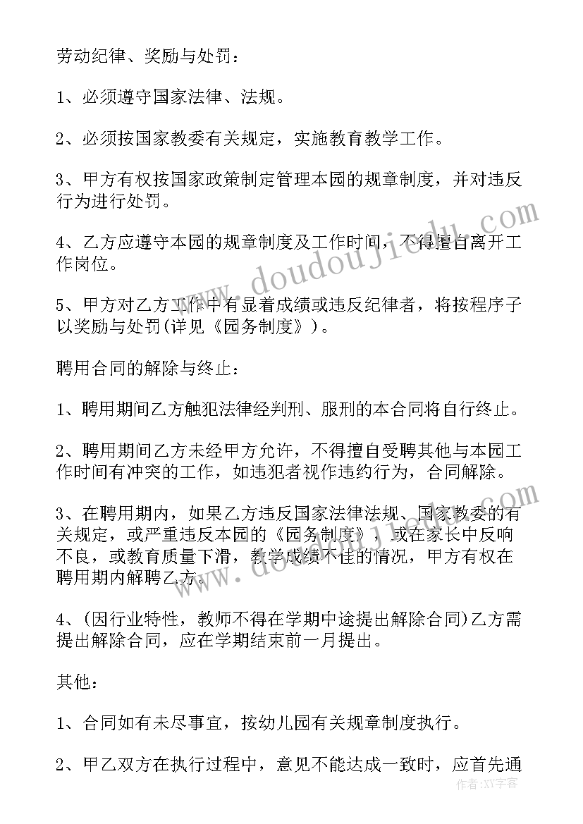 2023年辅导班聘用教师协议书(精选6篇)