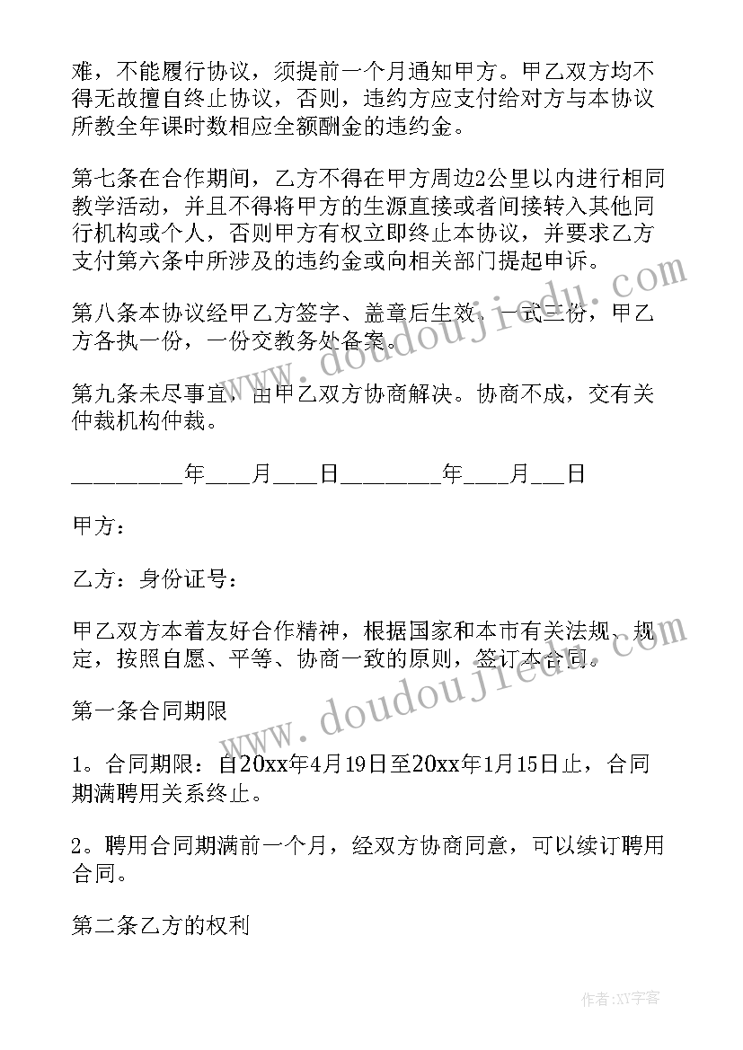 2023年辅导班聘用教师协议书(精选6篇)