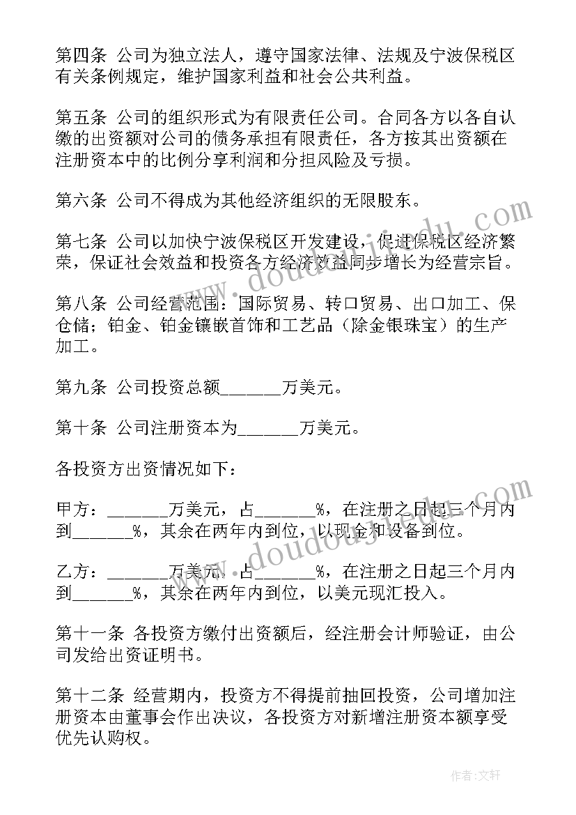 2023年合伙成立公司协议(优秀8篇)