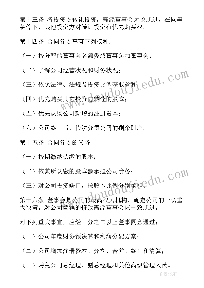 2023年合伙成立公司协议(优秀8篇)