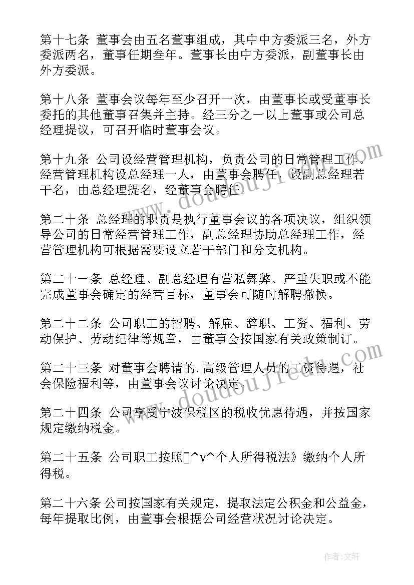 2023年合伙成立公司协议(优秀8篇)