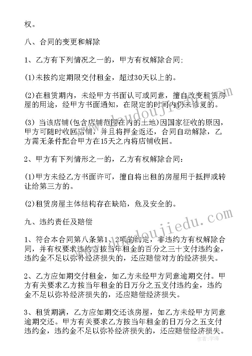 最新店面出租合同简单(优质5篇)