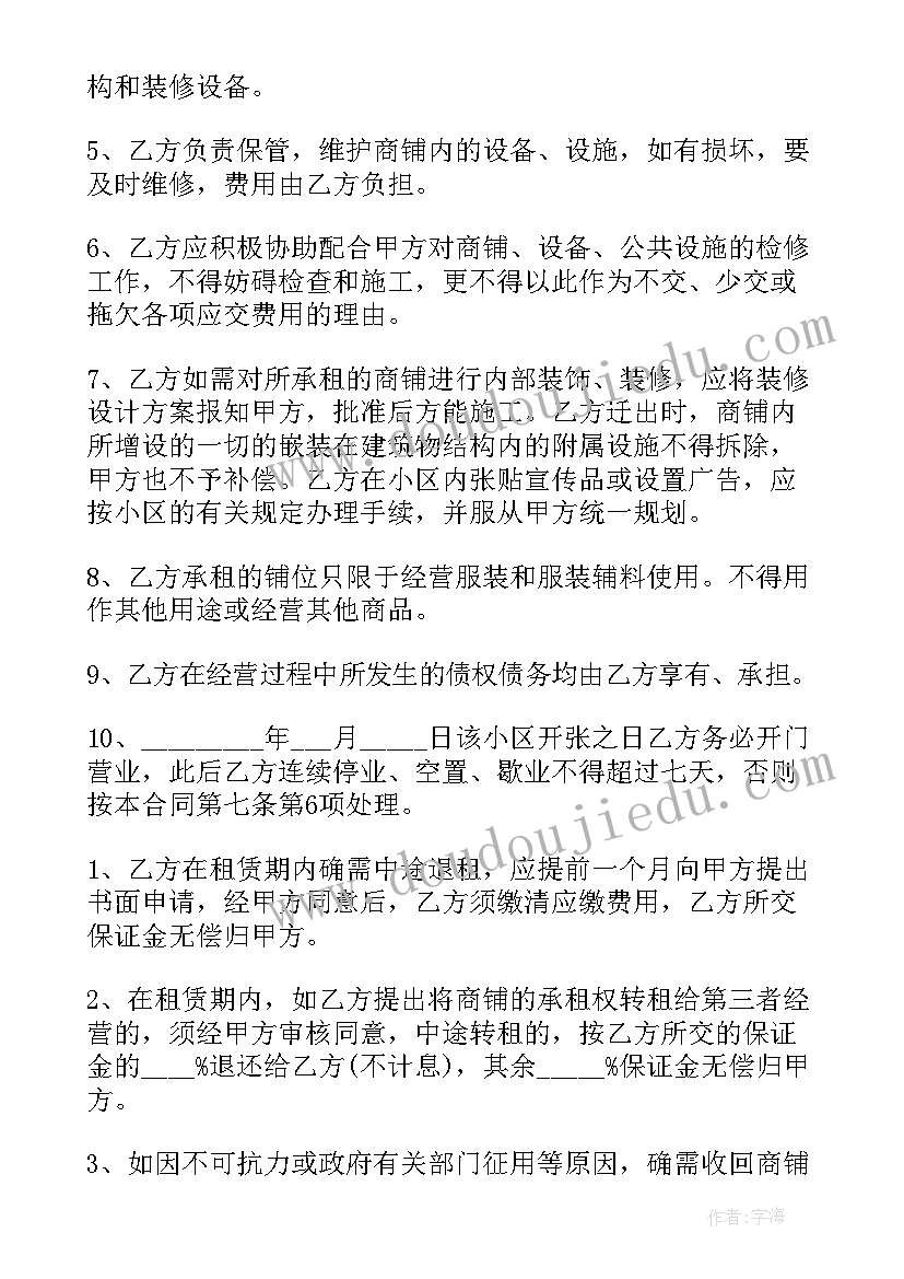 最新店面出租合同简单(优质5篇)