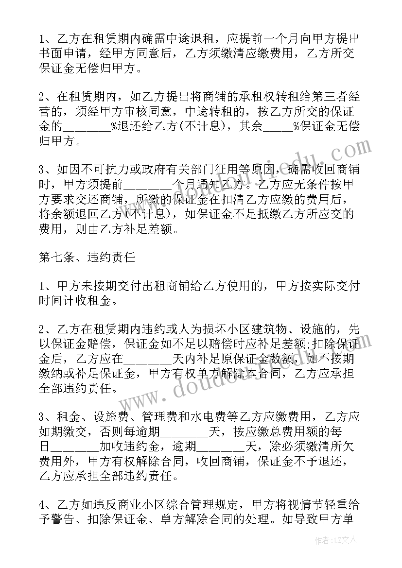 2023年店铺短期出租合同(优质5篇)