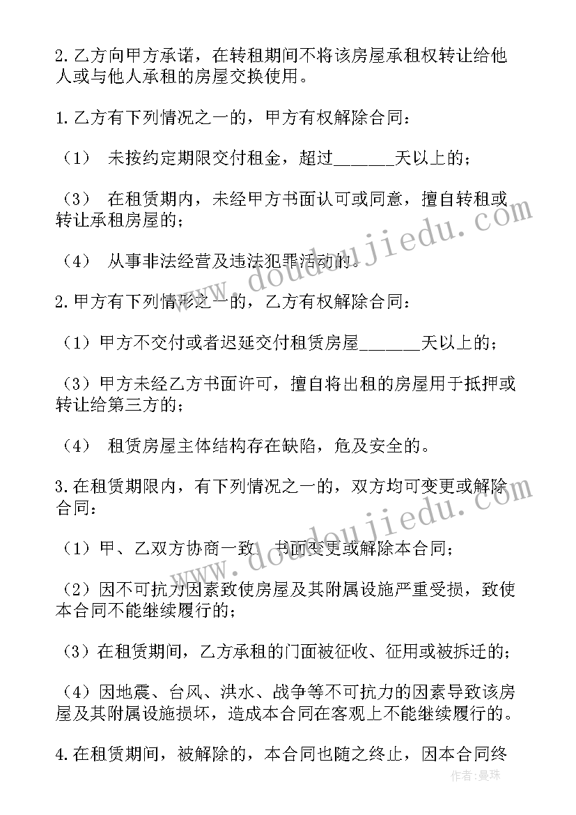 商业门面出租正规合同(汇总7篇)