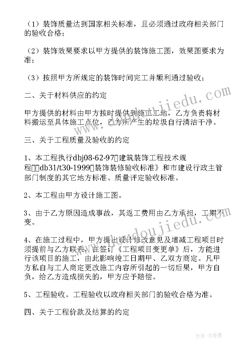 2023年基础装修合同(通用5篇)