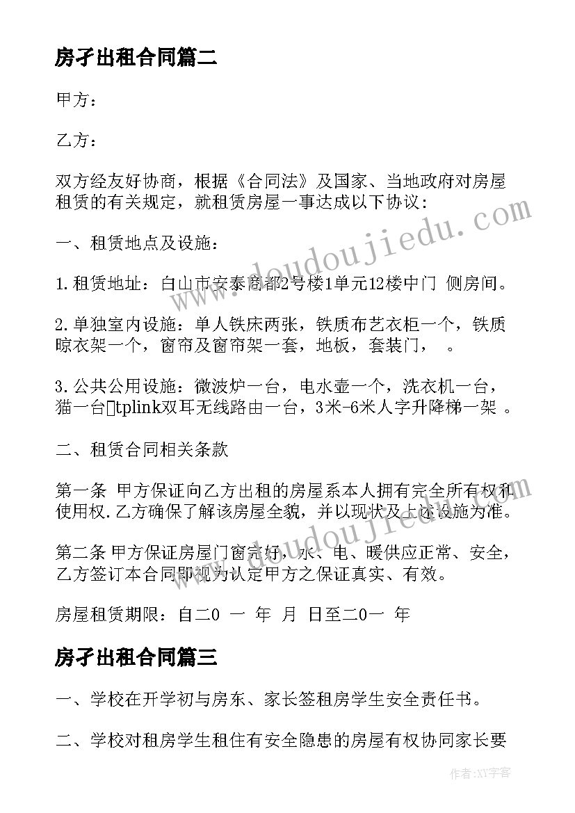 最新房孑出租合同(通用9篇)