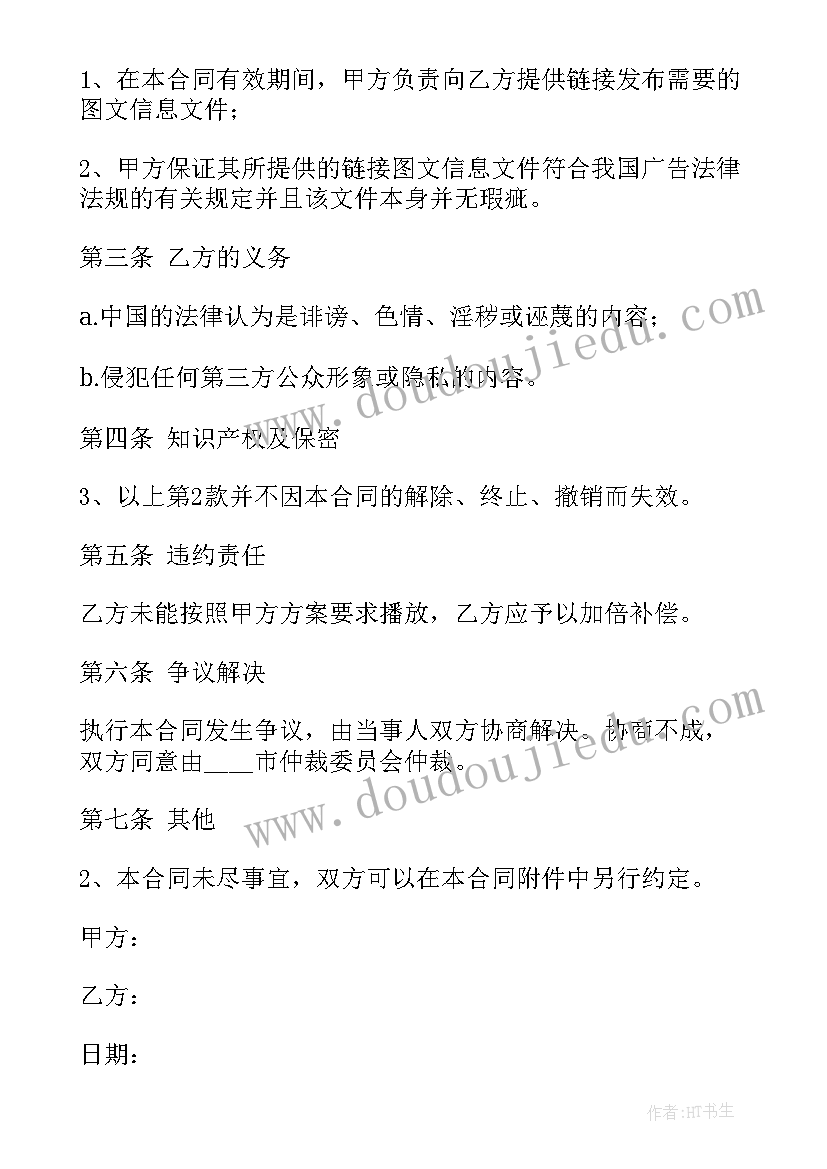 最新机场广告如何运营 网站刊登广告合作合同(实用5篇)