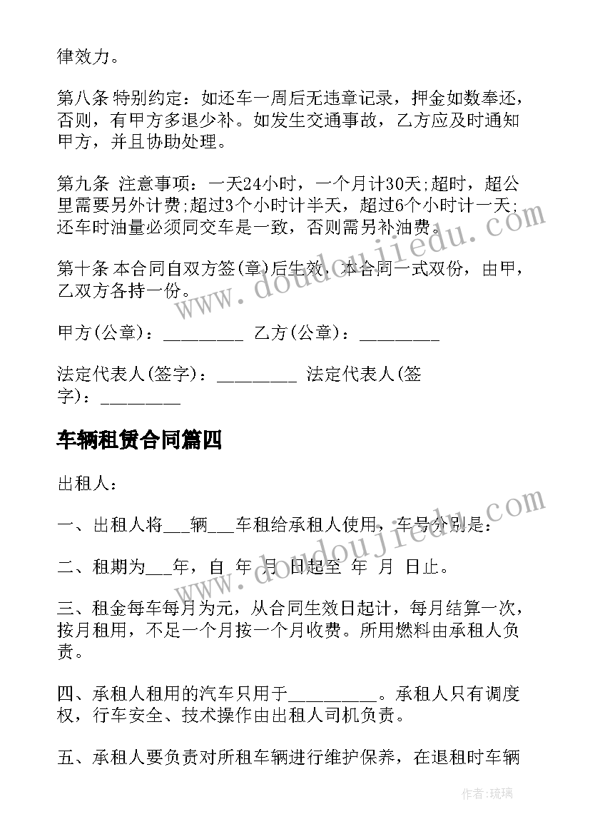 2023年车辆租赁合同(优质7篇)