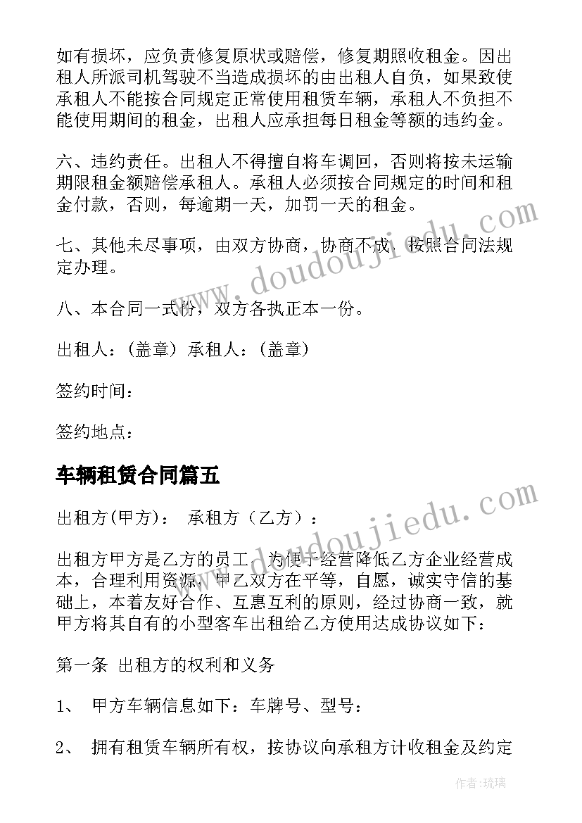 2023年车辆租赁合同(优质7篇)